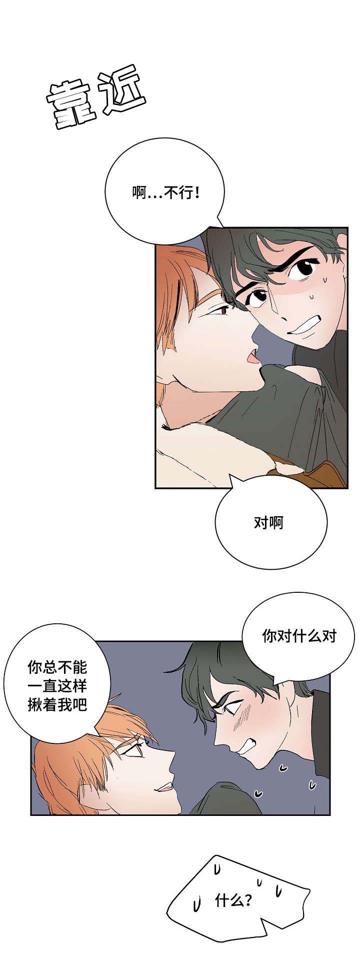 陋习漫画,第8章：交往的可能1图