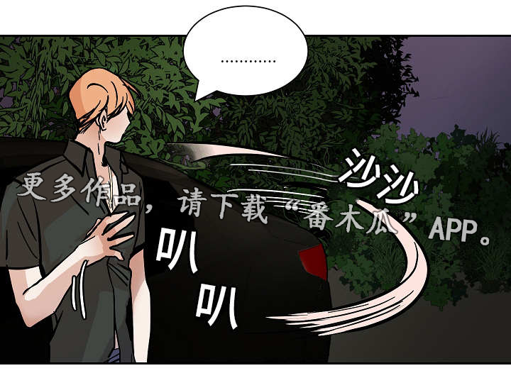 露馅儿的拼音漫画,第46章：屈服2图