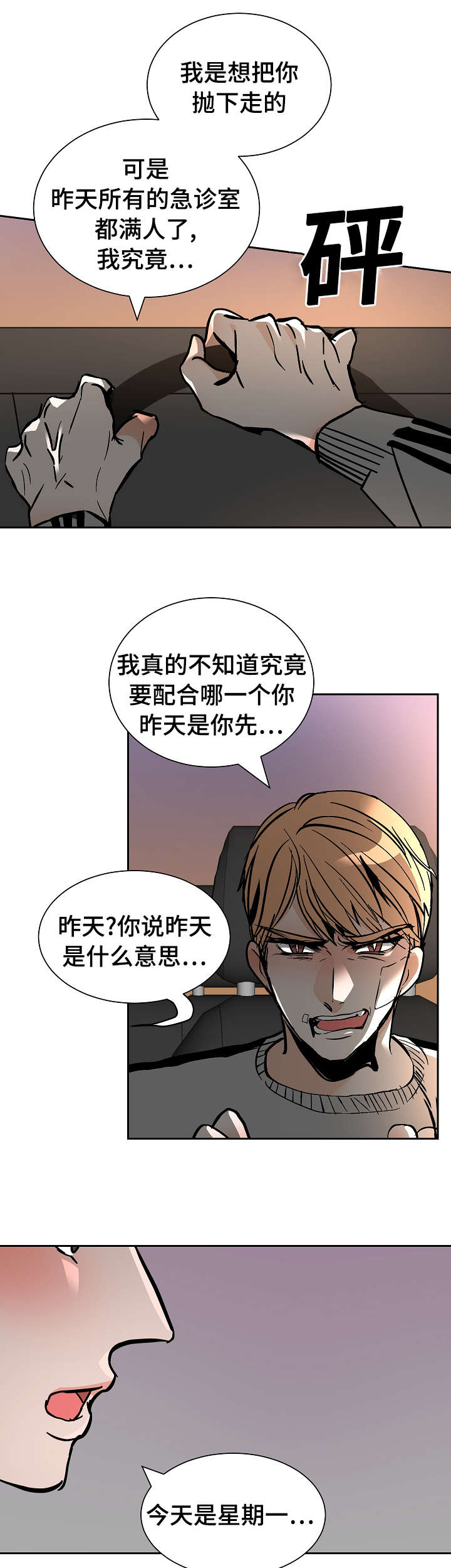 陋习风漫画,第24章：惊险2图