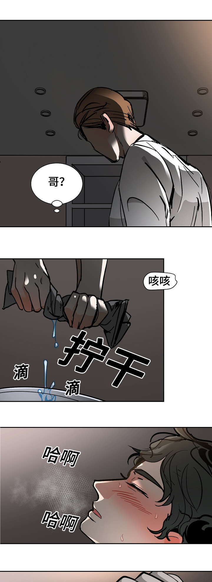 陋习读音漫画,第23章：生病1图