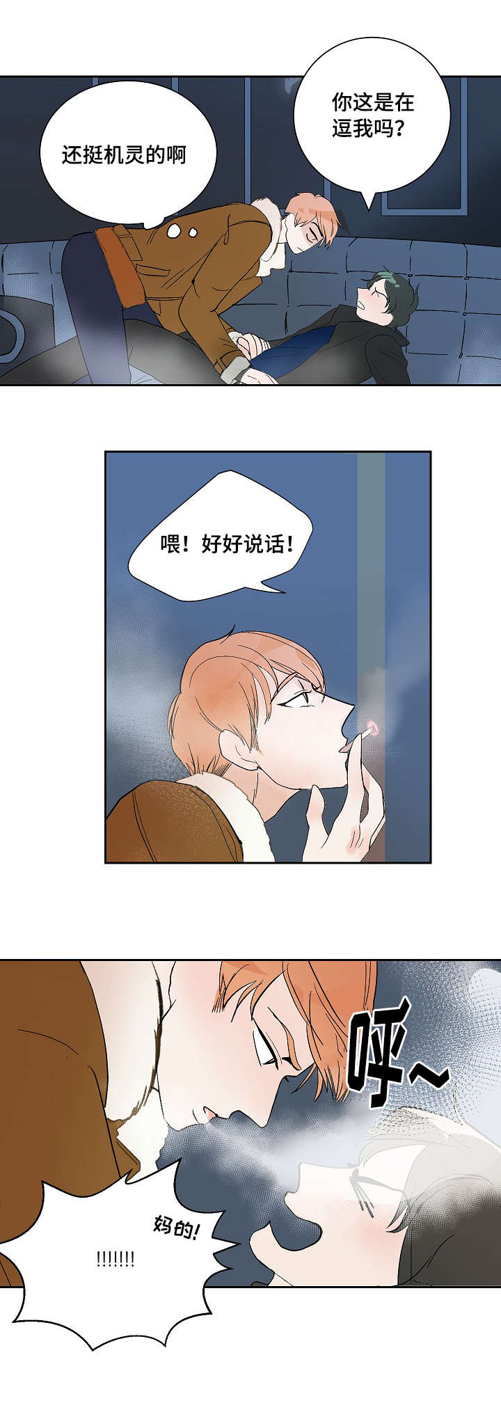 陋习四字成语大全漫画,第6章：再次来电2图