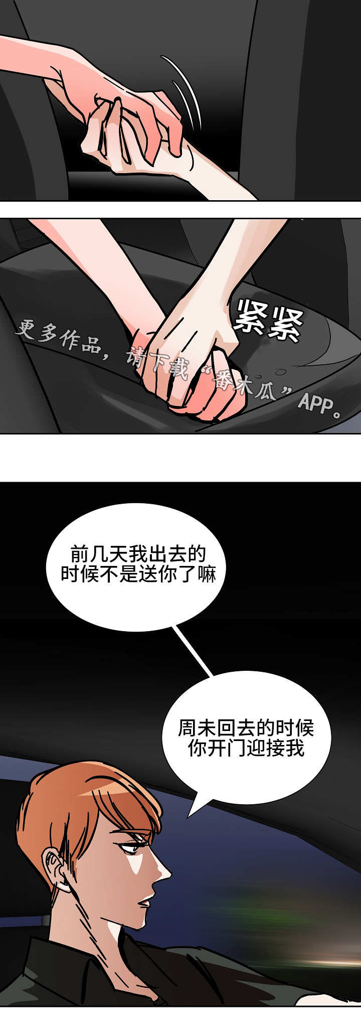 露馅儿的拼音漫画,第43章：工作理解1图