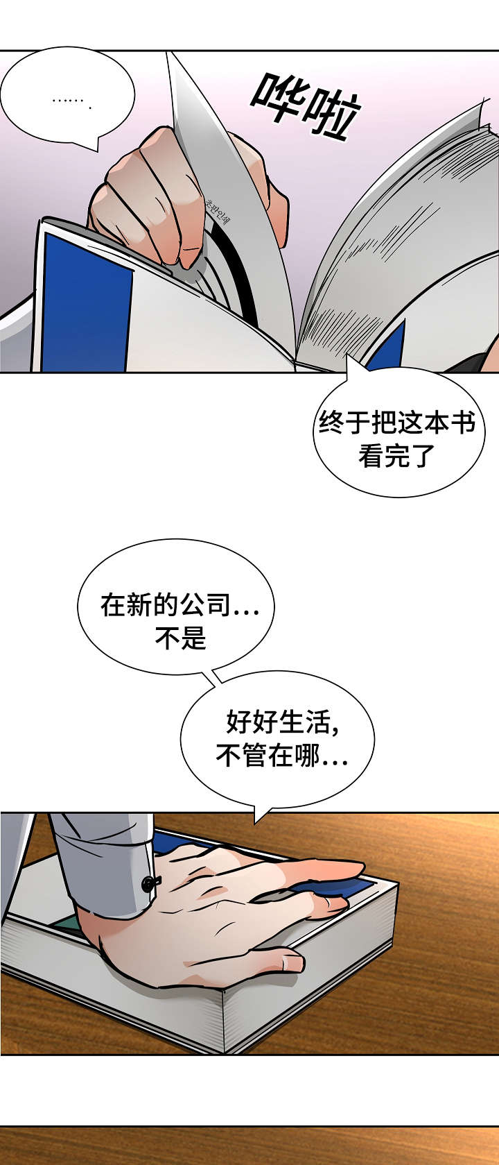 陋的拼音漫画,第23章：生病1图