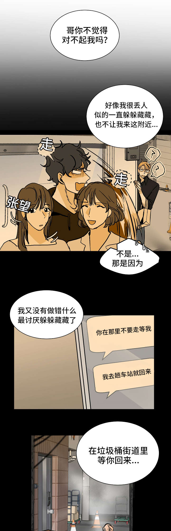 陋习风漫画,第31章：回去1图