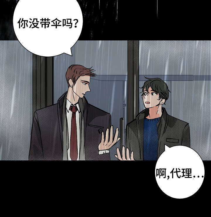 陋习的陋什么意思漫画,第12章：温暖2图