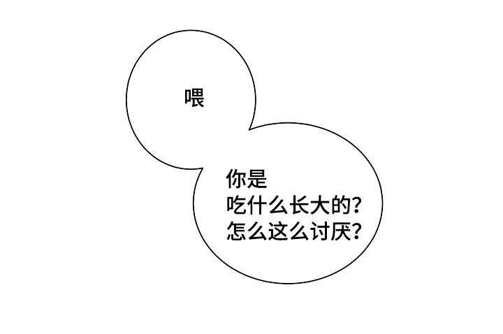 陋的拼音漫画,第8章：交往的可能2图