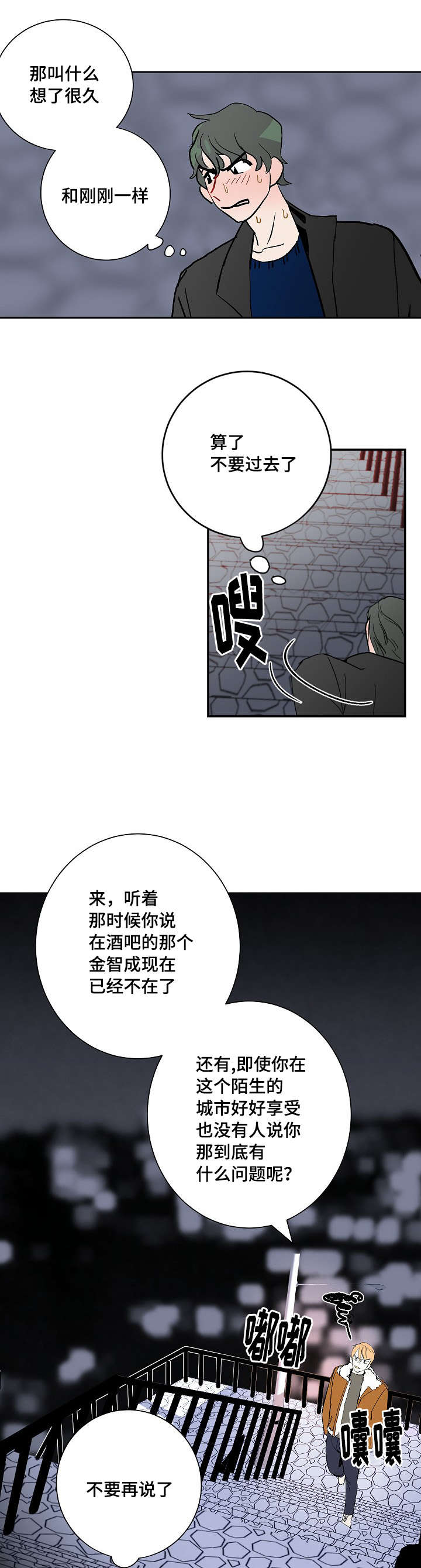 陋习叫什么漫画,第7章：胆小鬼2图