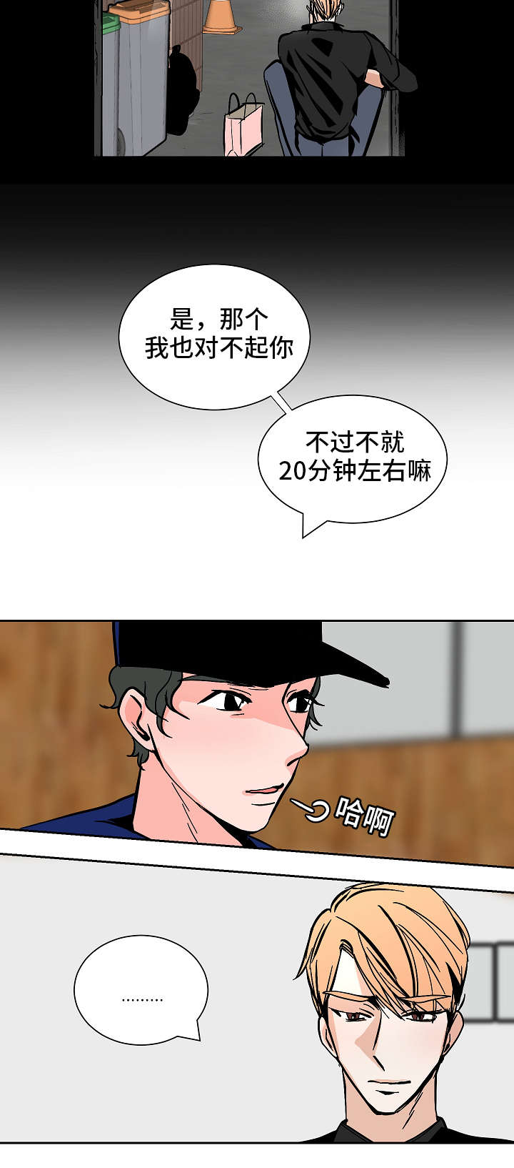 陋习风漫画,第31章：回去2图