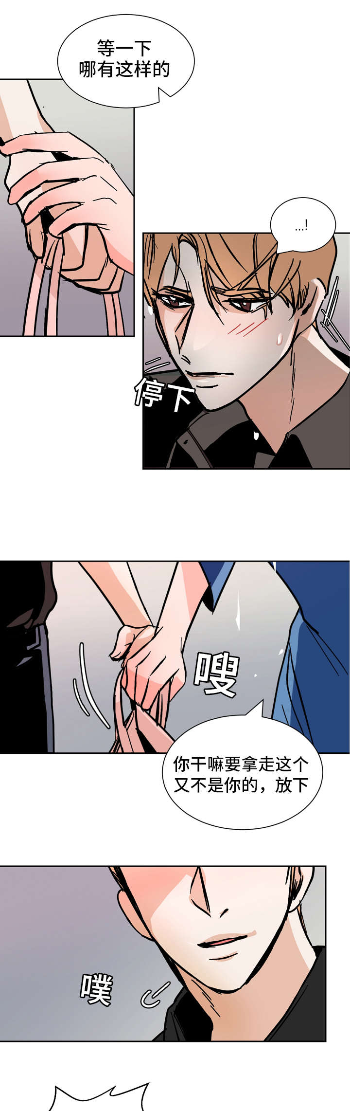 陋习的坏处漫画,第34章：只是想看你笑1图