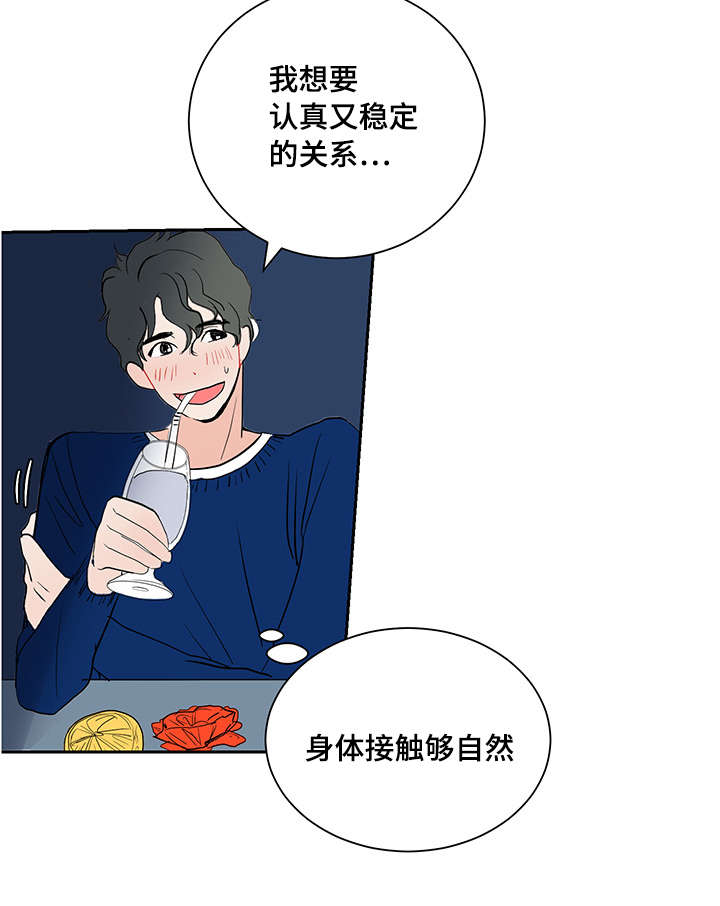 陋习的读音漫画,第2章：命运的另一半1图