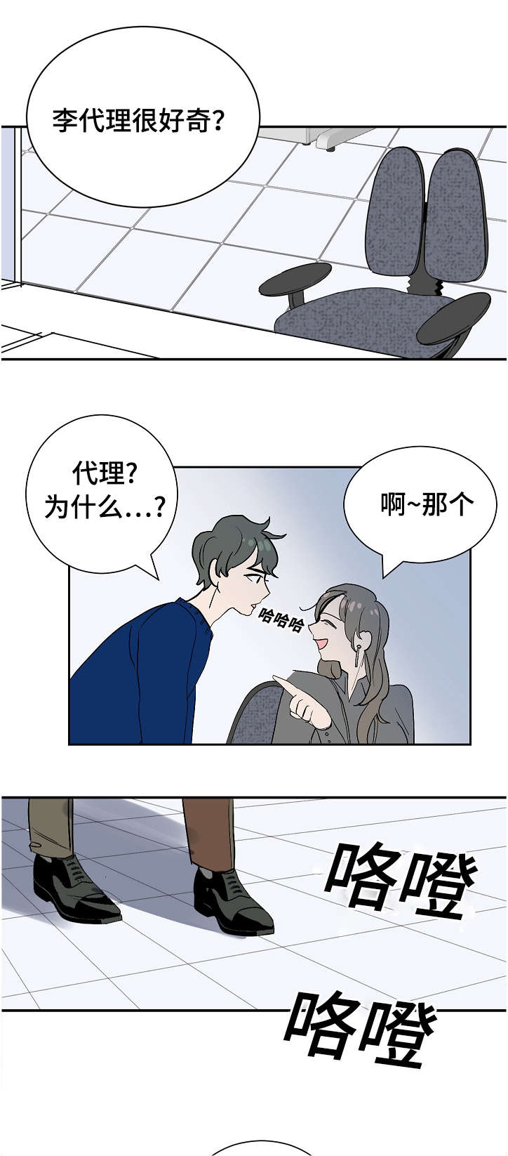 陋习意思漫画,第10章：李代理1图