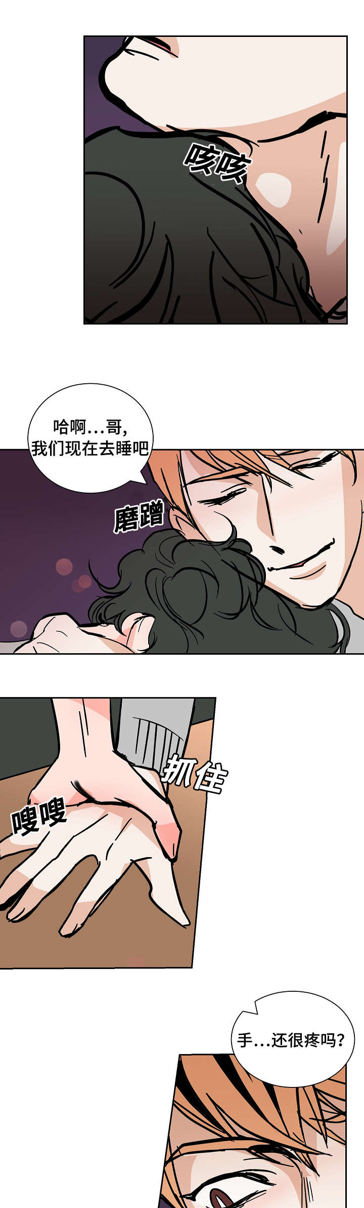 陋习叫什么漫画,第28章：失去自制1图