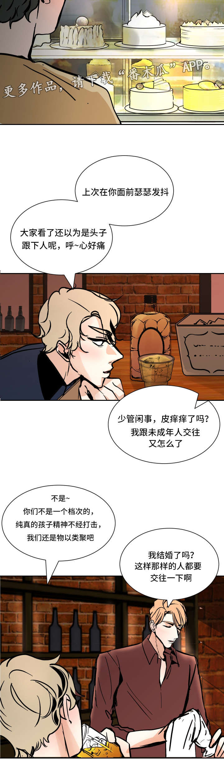 陋习旧观漫画,第37章： 路远2图