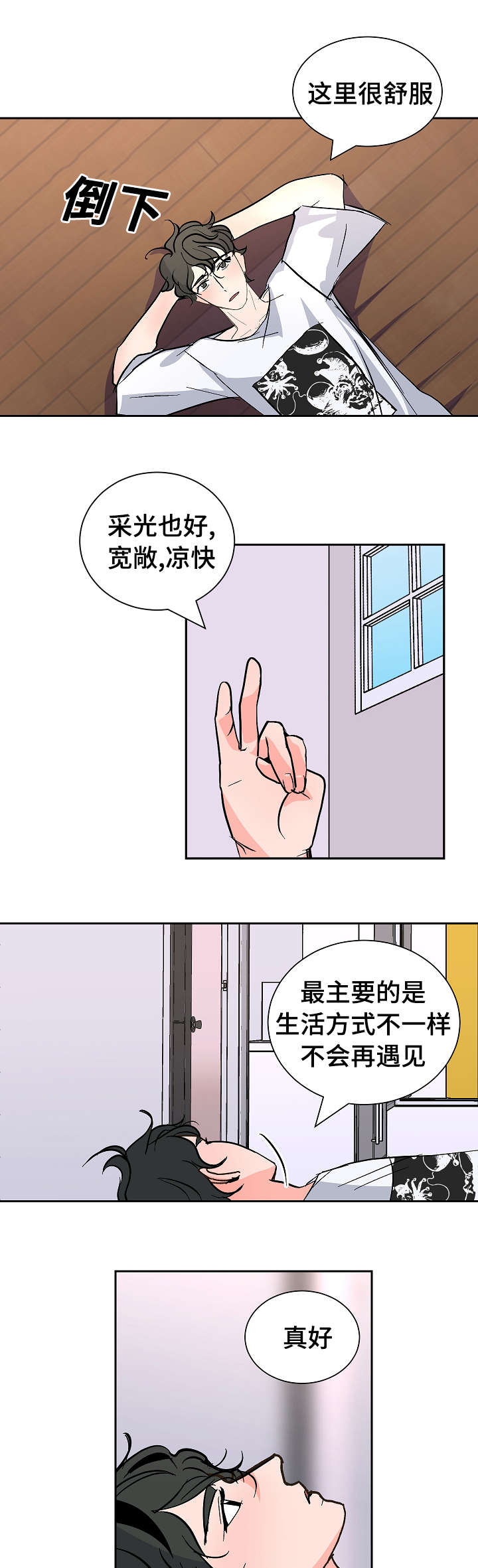 陋的拼音漫画,第26章：希望2图