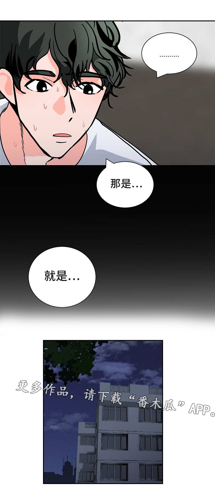 陋习闹洞房漫画,第48章：逃跑1图