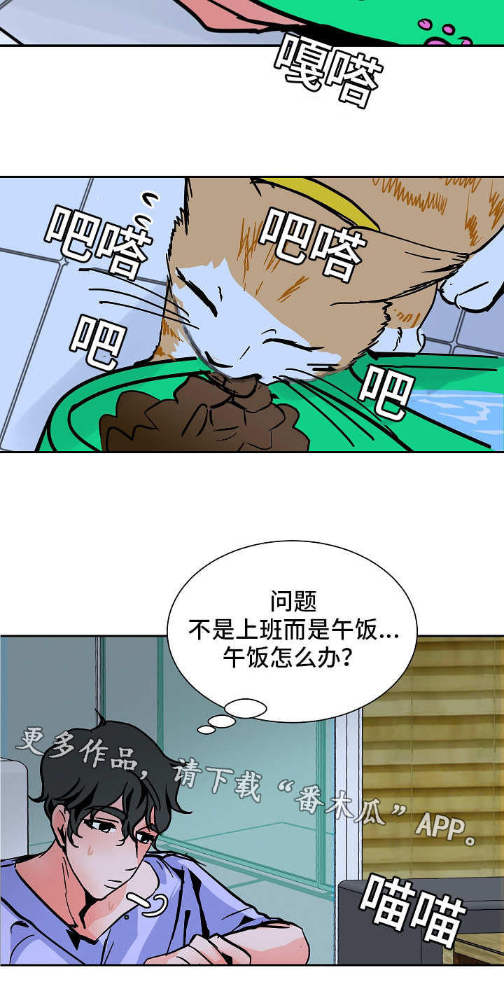 陋习字怎么读漫画,第39章：同居2图