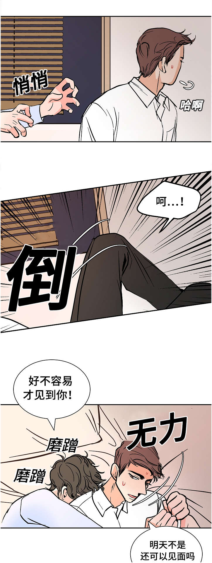 陋习风漫画,第18章：不要回去2图