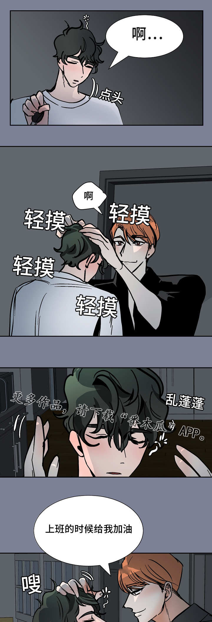 陋习已深的意思漫画,第41章：安慰2图