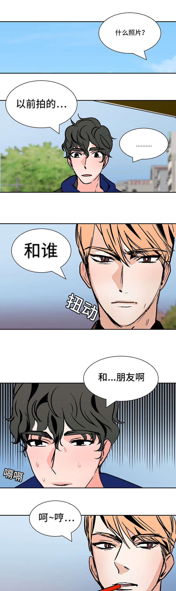 陋习的陋是什么意思漫画,第35章：说出来1图