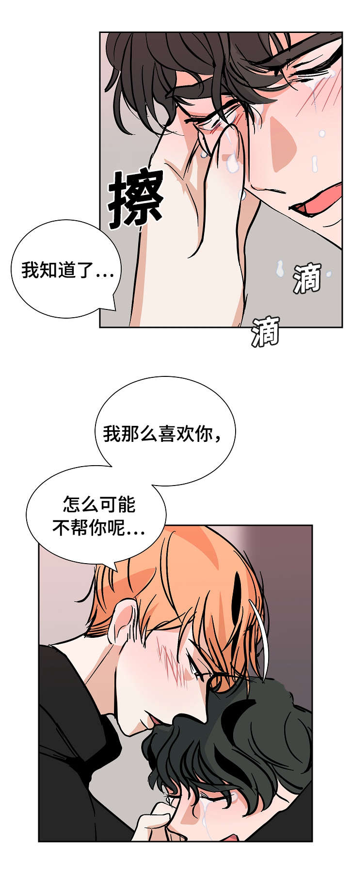 陋习已深的意思漫画,第20章：沮丧2图