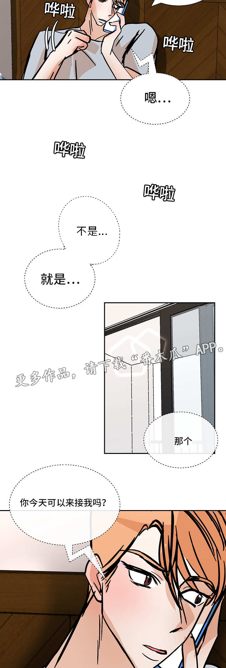 陋习笔顺漫画,第43章：工作理解1图