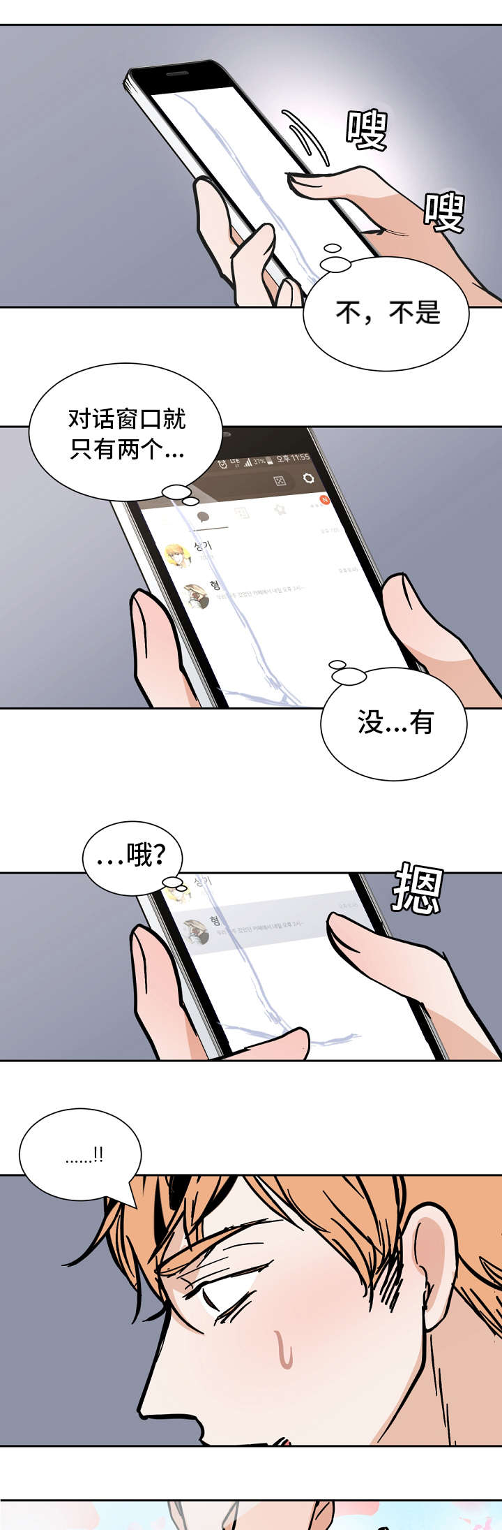 陋习笔顺漫画,第33章：打闹2图