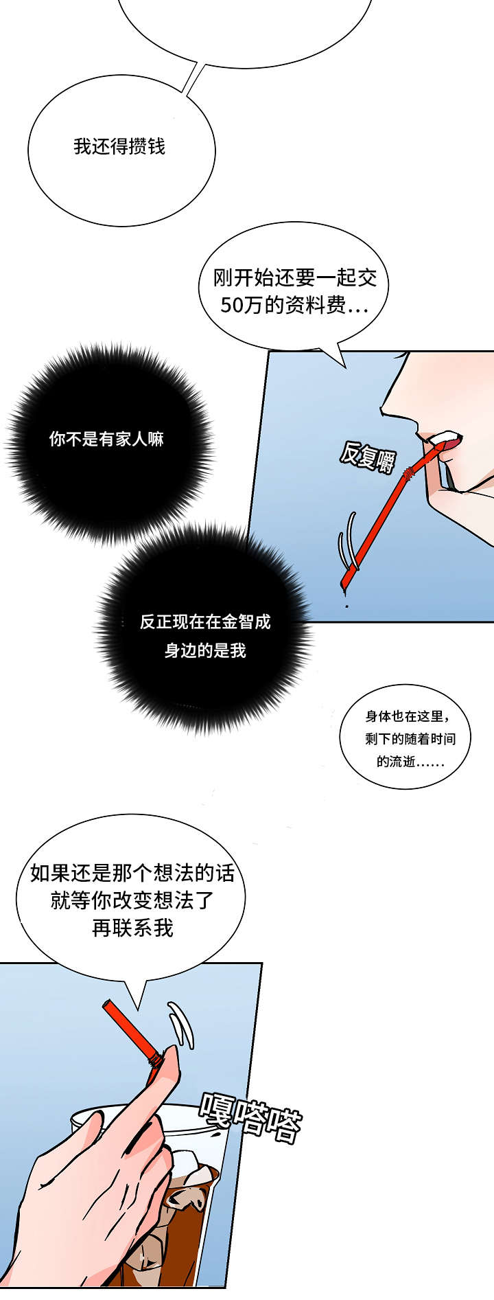 陋习成语漫画,第36章：回去盘问1图