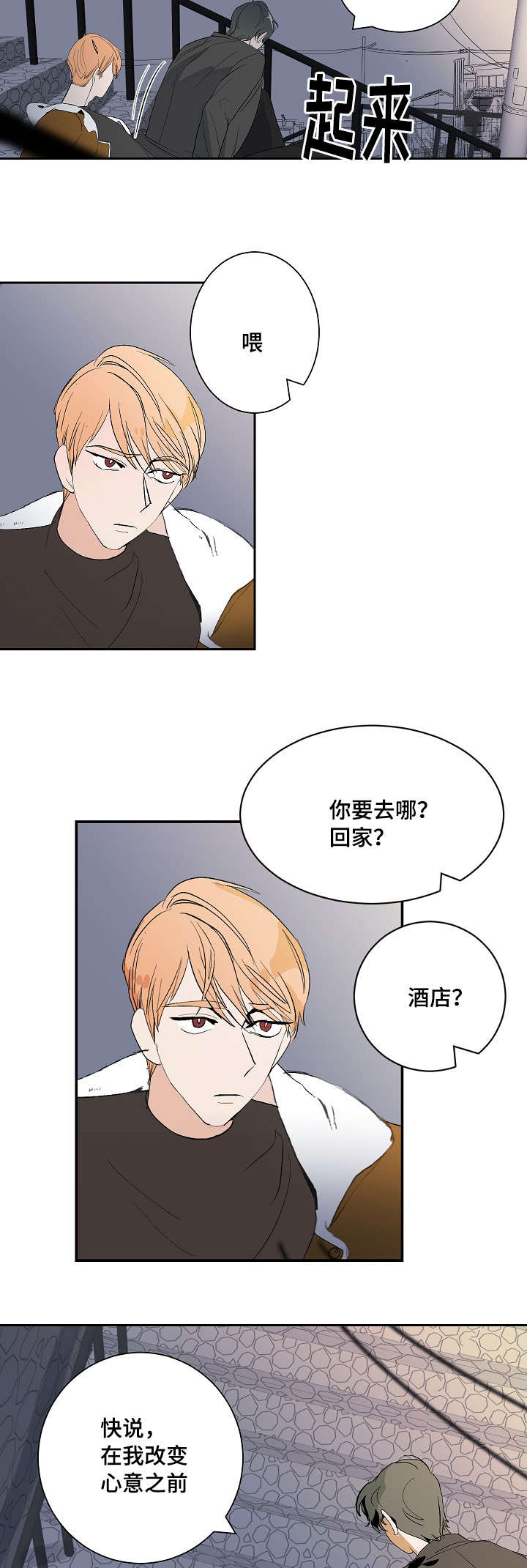 陋的拼音漫画,第8章：交往的可能1图