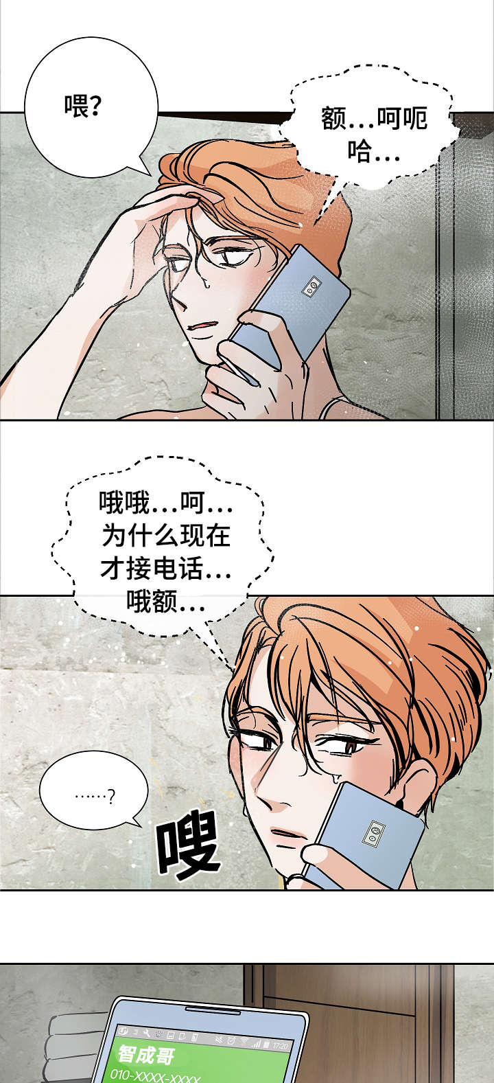 陋习闹洞房漫画,第20章：沮丧1图