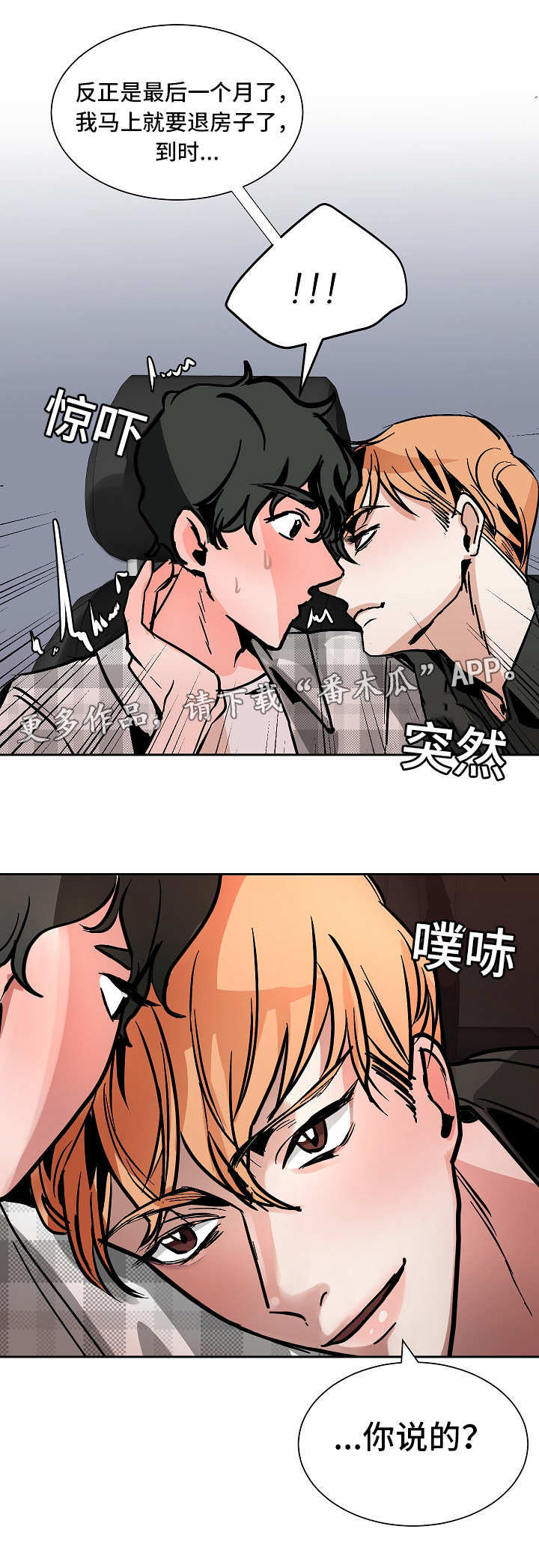 陋习已深的意思漫画,第43章：工作理解2图