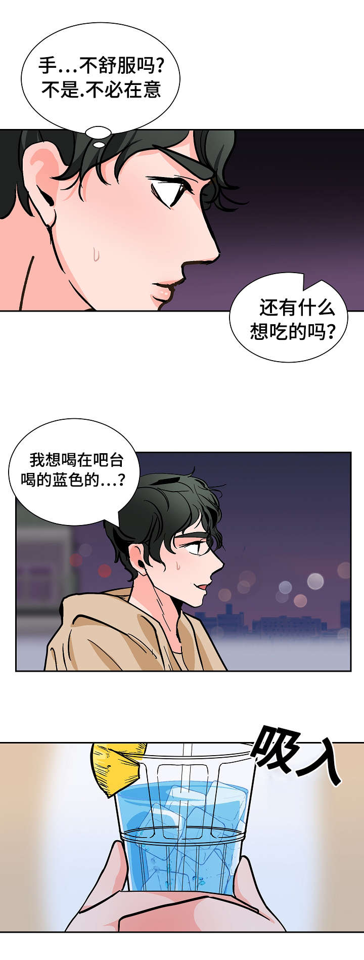 陋习小说一口气完结漫画,第27章：下药1图