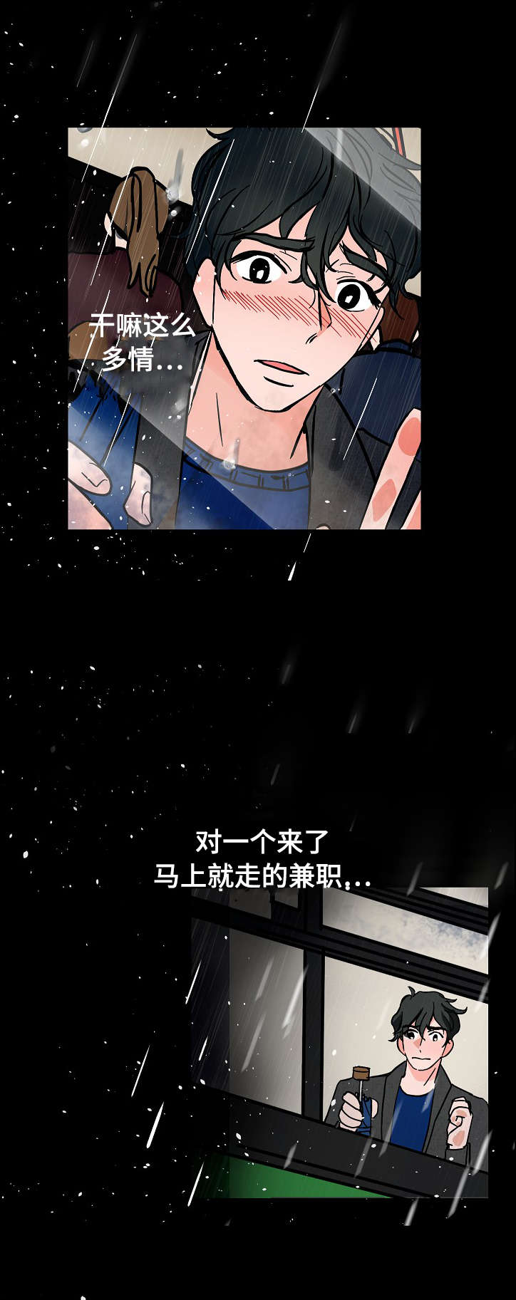 陋习陋俗漫画,第12章：温暖2图