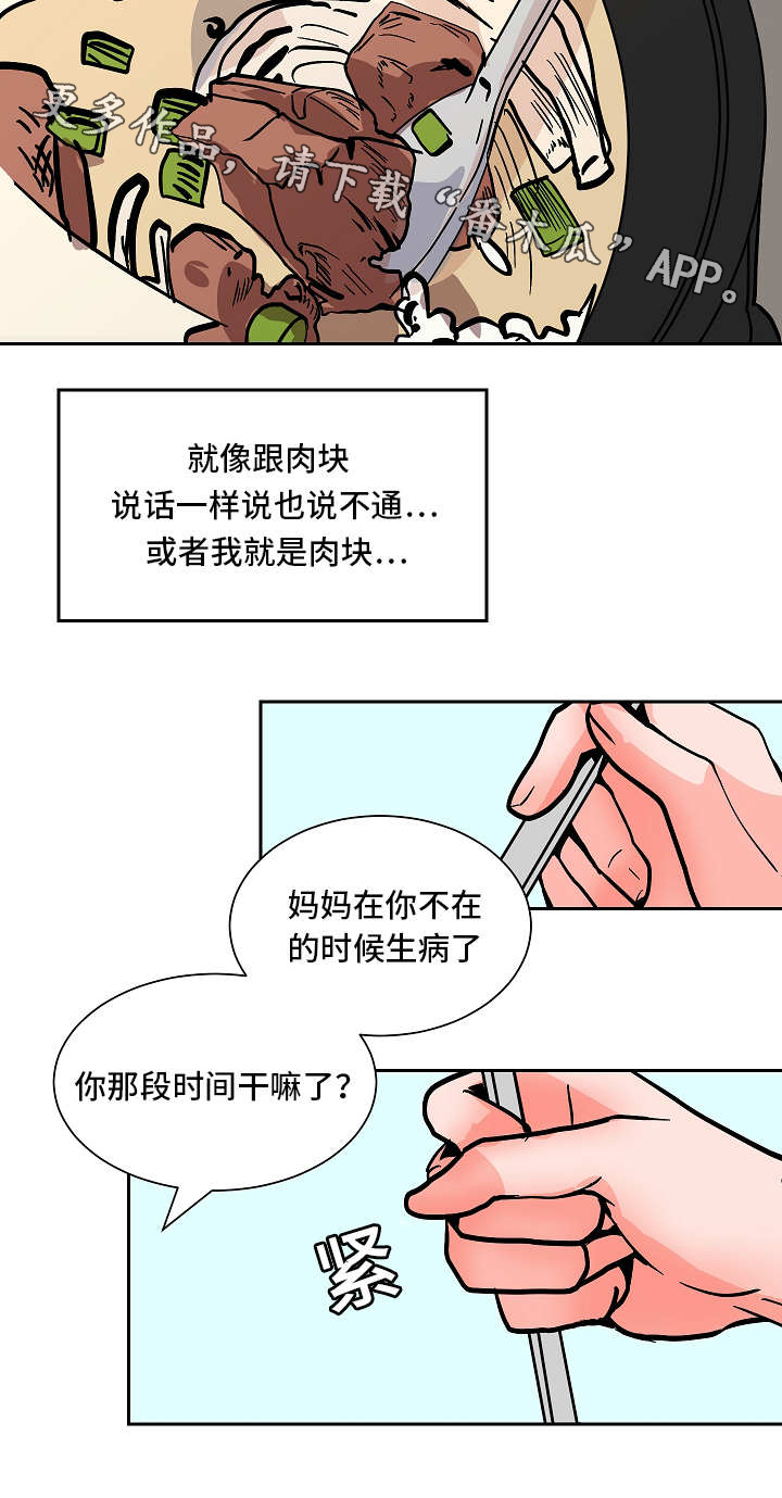 搂席漫画,第50章：坦白1图