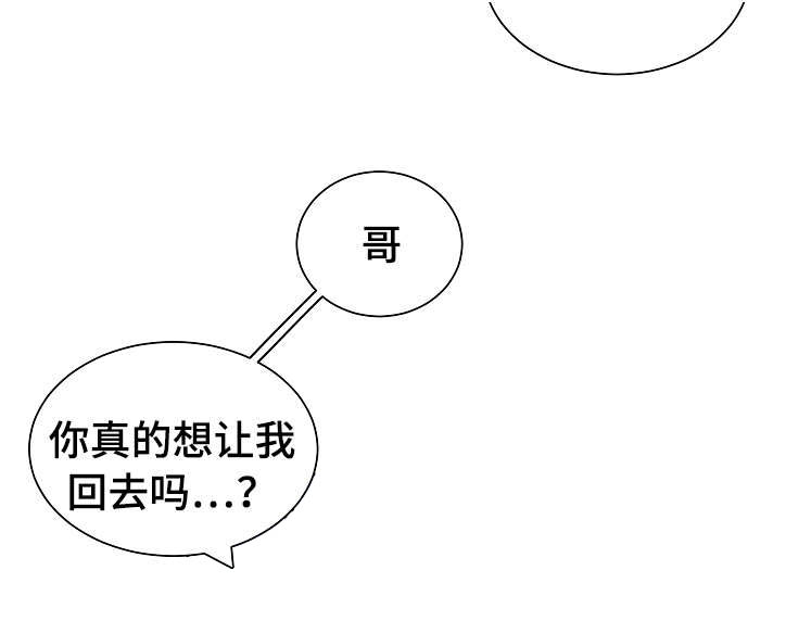 陋习风漫画,第18章：不要回去1图