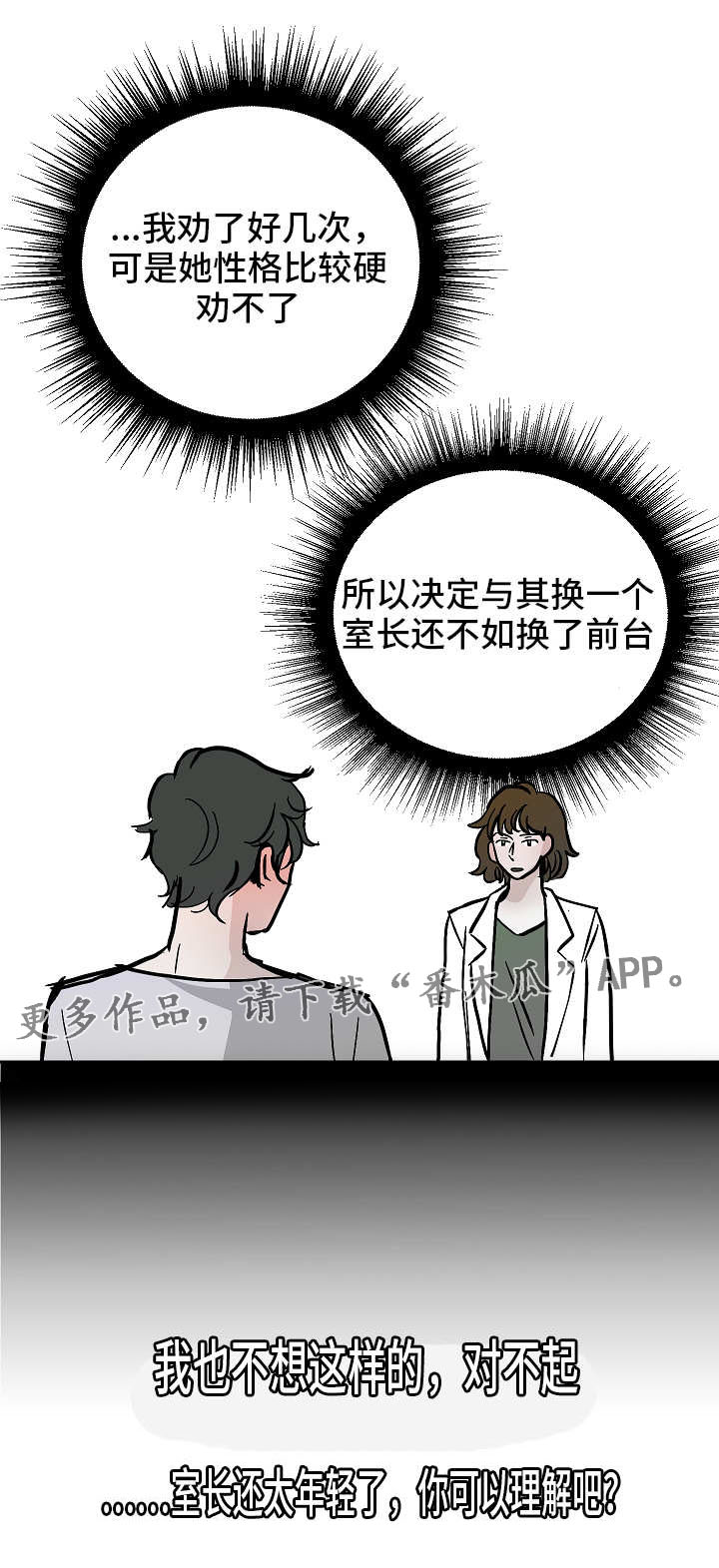 陋习的坏处漫画,第42章：辞退1图