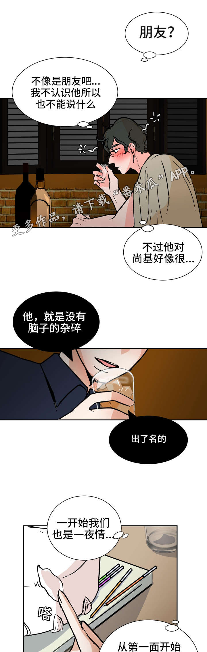 陋习之罪后续漫画,第38章：一起住1图