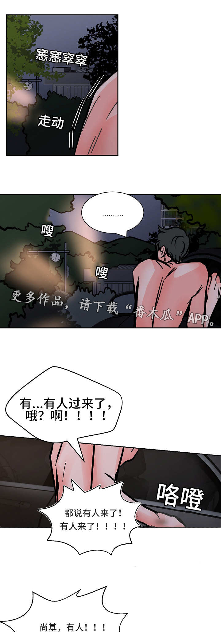 陋习叫什么漫画,第45章：求你了2图