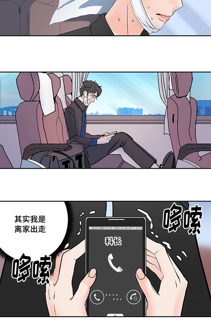 陋习读法漫画,第1章：离家出走2图