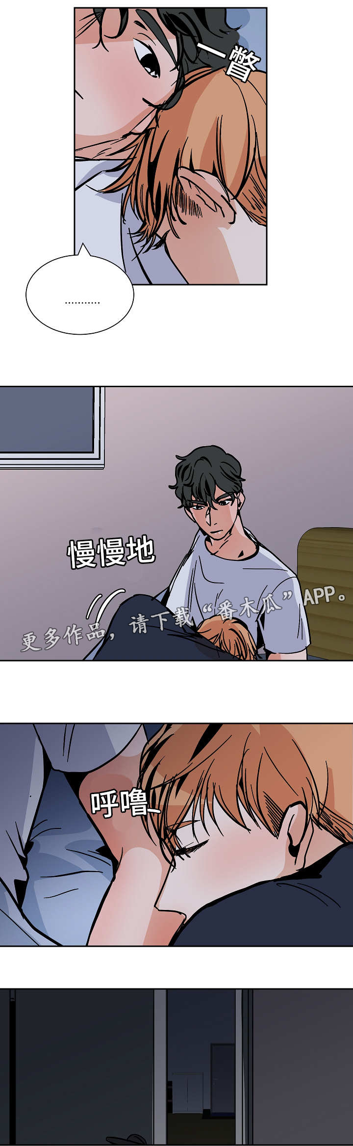 露馅儿的拼音漫画,第48章：逃跑2图