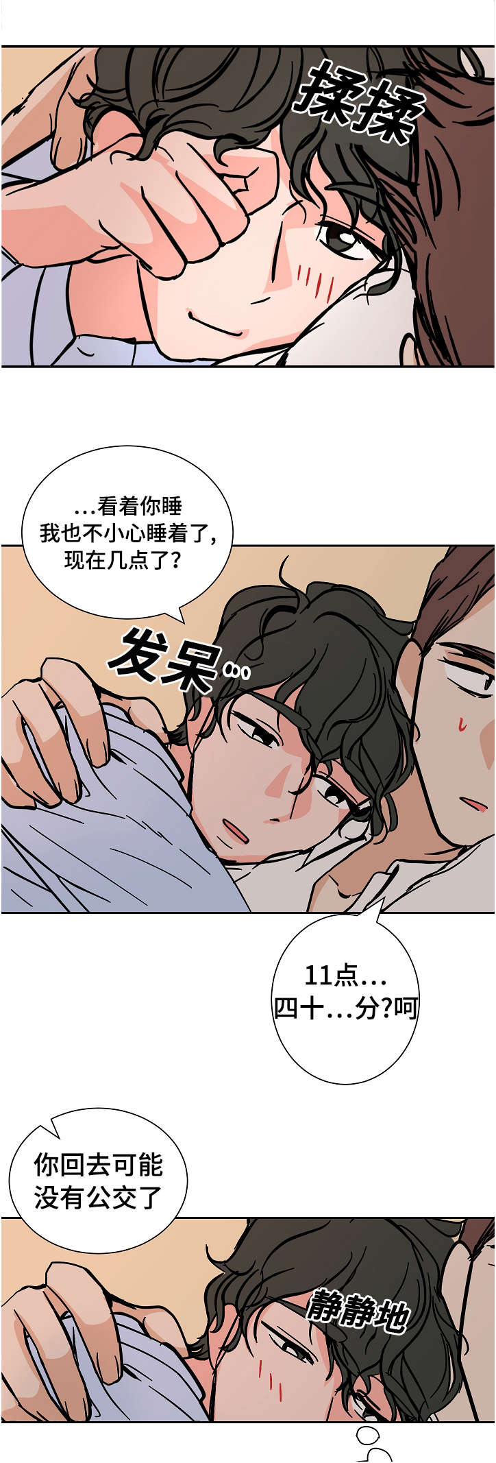 陋习风俗有哪些漫画,第17章：两个人1图