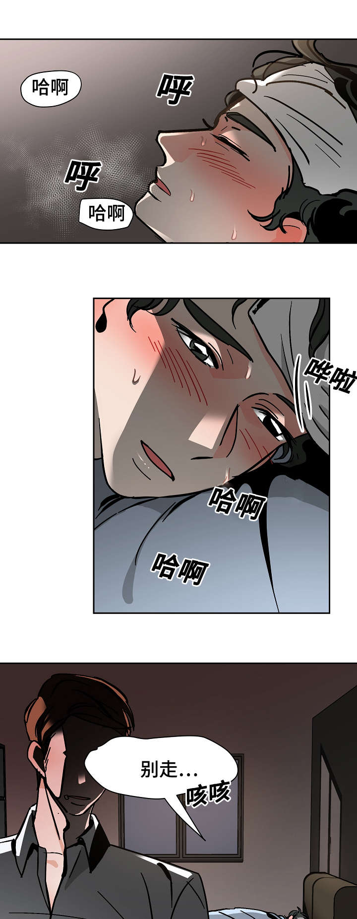 陋习的陋是什么意思漫画,第23章：生病1图