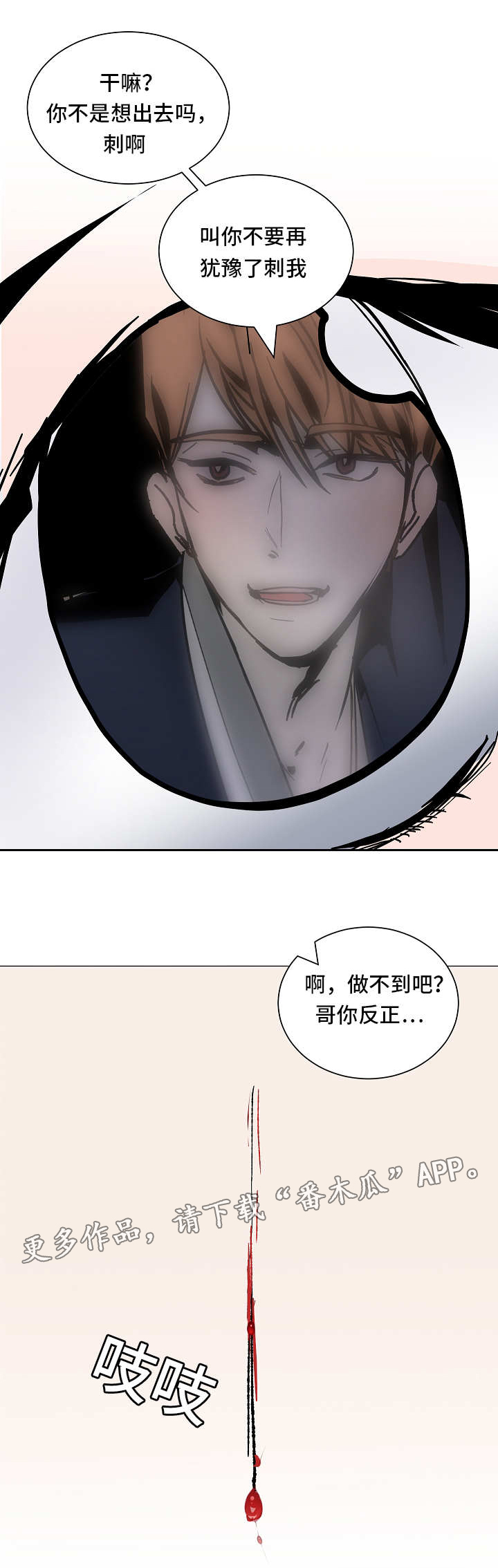 陋习的读音漫画,第49章：逼迫1图