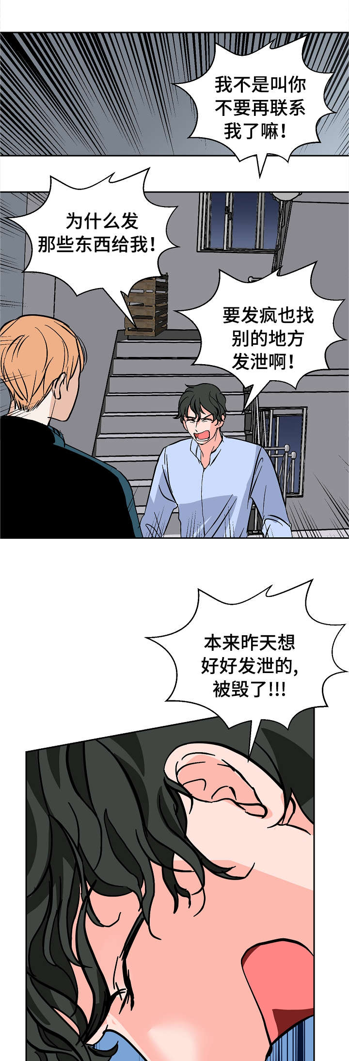 陋习小说一口气完结漫画,第20章：沮丧1图