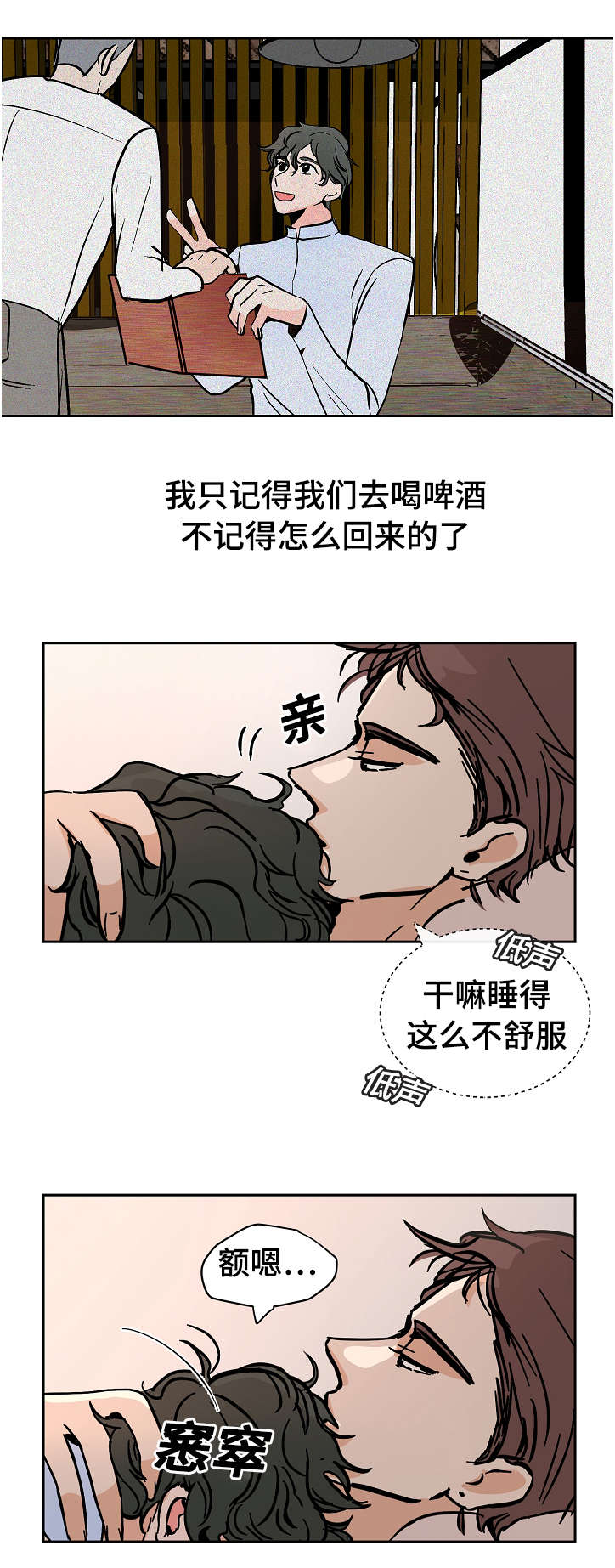 陋习风俗有哪些漫画,第17章：两个人2图