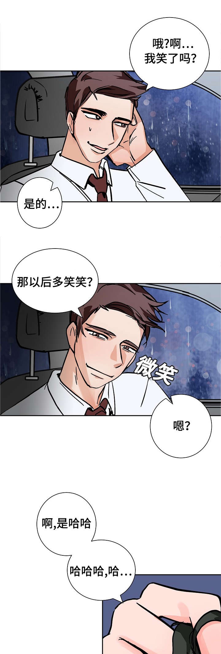 陋习的坏处漫画,第13章：微笑1图