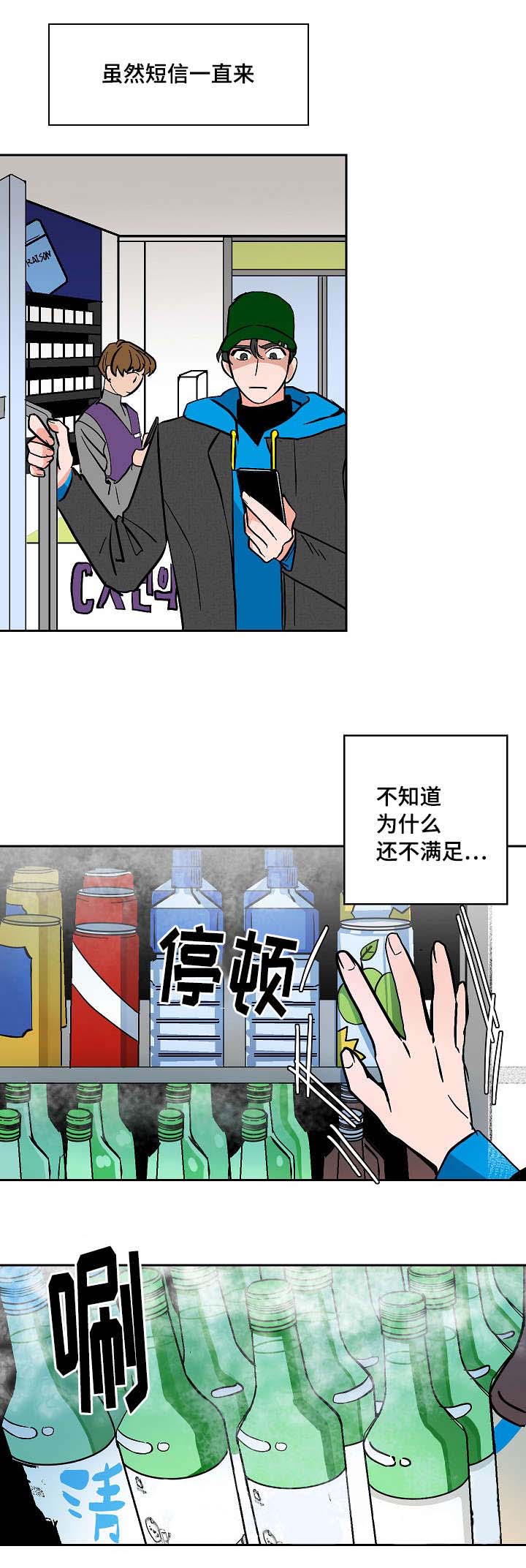 陋习成语漫画,第9章：酒瘾1图