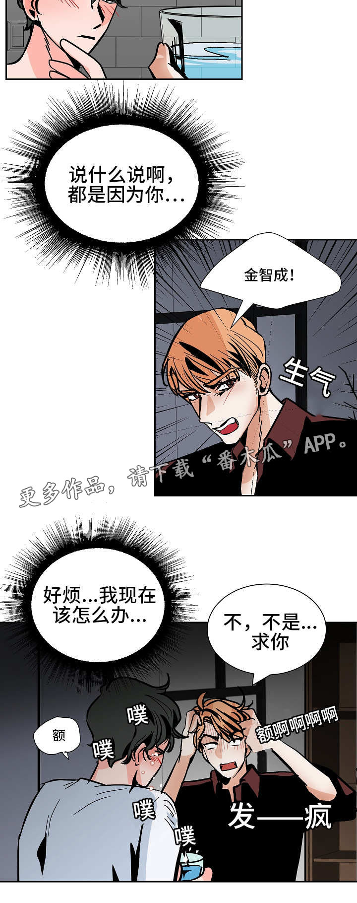 陋习的成语漫画,第40章：争吵2图