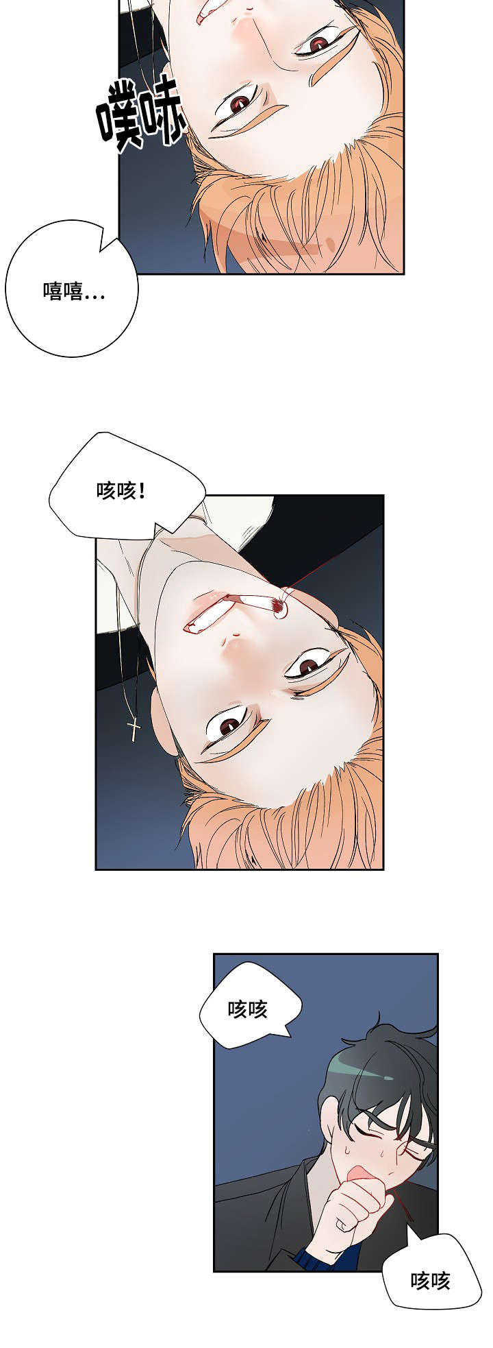 陋习四字成语大全漫画,第6章：再次来电2图