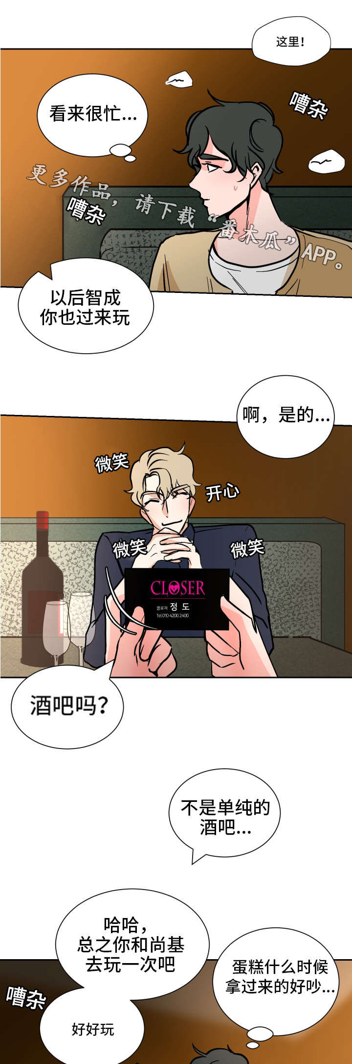 陋的拼音漫画,第38章：一起住1图