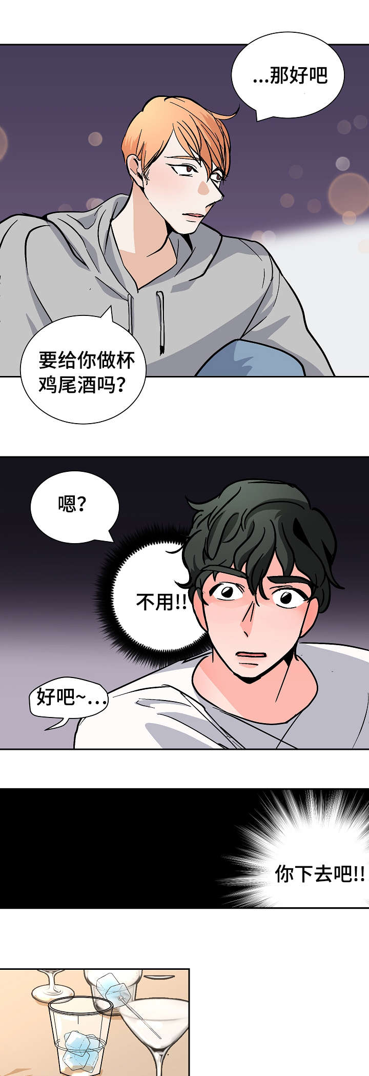 陋习风漫画,第27章：下药1图